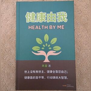 Health By Me Teal and Brown Wellness Book